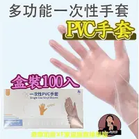 在飛比找Yahoo!奇摩拍賣優惠-PVC透明手套 厚款 無粉手套 塑膠手套 透明手套 一次性手