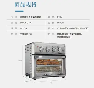 【贈不沾鍋一組】Cuisinart 美膳雅 17L多功能氣炸烤箱 TOA-60TW (7.9折)