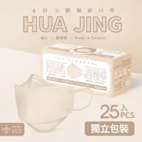 在飛比找PChome24h購物優惠-華淨醫用口罩-4D立體醫療口罩-燕麥奶-成人用 (25片/盒