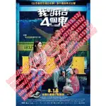 DVD 2023年·喜劇片·看不見的朋友  我的麻吉4個鬼  HELLO GHOST/開心家族/臺灣版