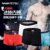 在飛比找momo購物網優惠-【NAMATETSU】男士透氣冰絲四角內褲2入不挑色超涼四角