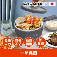 在飛比找蝦皮商城精選優惠-現貨【日本SAKANO KEN 坂野健電器】陶瓷不沾 多功能