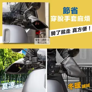 [安信騎士]安全工廠 JAP 冬夏兩用 3D 機車拉鍊 手把套 黑 YW-R11
