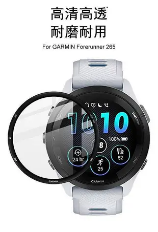 促銷 Imak GARMIN Forerunner 265 手錶保護膜  玻璃貼 手錶保護貼