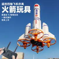 在飛比找樂天市場購物網優惠-遙控飛機 兒童航天火箭無人機 泡沫戰斗飛行器直升機 航模玩具