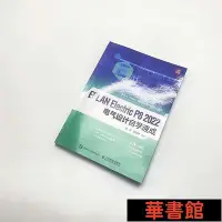 在飛比找Yahoo!奇摩拍賣優惠-現貨直出 EPLAN Electric P8 2022電氣設