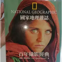 在飛比找蝦皮購物優惠-[KU]自有書出清 國家地理雜誌百年攝影經典 莉雅．賓達威瓦