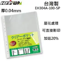 在飛比找PChome24h購物優惠-HFPWP霧面11孔內頁袋0.04mmEH304A-100