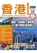 香港玩全指南【最新版】2015