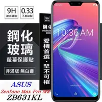 在飛比找PChome24h購物優惠-華碩 ASUS ZenFone Max Pro M2 (ZB