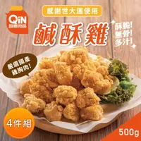 在飛比找ETMall東森購物網優惠-【超秦肉品】台灣鹹酥雞 500g x4包(採用國產新鮮雞肉)