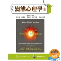 在飛比找蝦皮購物優惠-現書<姆斯>變態心理學(三版)(原文13版)張本聖 Krin