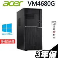 在飛比找蝦皮商城優惠-ACER VM4680G 商用電腦 i3-10100/W10