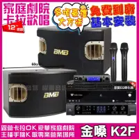 在飛比找momo購物網優惠-【金嗓】金嗓歡唱劇院超值組合 K2F+JBL BEYOND 