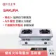 【私訊更優惠】SAKURA 櫻花 雙炫火珍珠壓紋 嵌入瓦斯爐 G-6900S