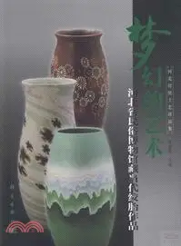在飛比找三民網路書店優惠-夢幻的藝術：河北省民俗博物館藏當代絞胎作品（簡體書）