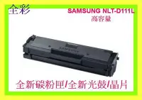 在飛比找Yahoo!奇摩拍賣優惠-全彩-2支免運費 三星 SAMSUNG MLT-D111L 