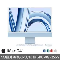 在飛比找momo購物網優惠-【Apple】iMac 4.5K 24吋 M3 晶片 8核心