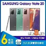 在飛比找遠傳friDay購物精選優惠-(福利品)三星 SAMSUNG Galaxy Note 20