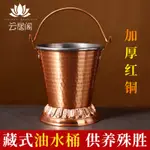 藏式油水桶 供燈供佛加厚紅銅佛油燈長明燈油酥油燈佛教用品供具