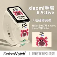 在飛比找蝦皮購物優惠-xiaomi手環 8 Active 卡通印花硅膠錶帶 紅米手