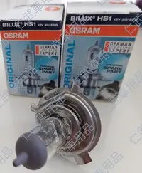 在飛比找Yahoo!奇摩拍賣優惠-（高雄仁武）OSRAM 64185 H4 HS1 12V 3