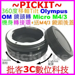 移軸TILT OLYMPUS OM鏡頭轉Micro M4/3相機身轉接環後蓋OLYMPUS E-PM5 E-P2 EP1