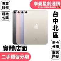 在飛比找蝦皮購物優惠-線上分期 Apple iPad mini 6 256G LT