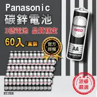 在飛比找蝦皮購物優惠-【Panasonic 國際牌】3號電池、黑猛、碳鋅電池AA(