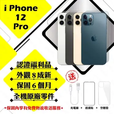 Apple iPhone 12 Pro 智慧型手機 (256GB)