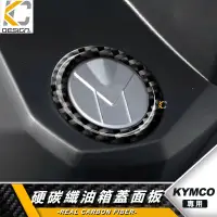 在飛比找蝦皮商城優惠-真碳纖維 光陽 kymco 雷霆s KRV 油箱貼 保護貼 