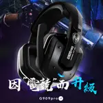 【SOMIC碩美科】G909PRO USB虛擬7.1多聲道4D智能電競耳機麥克風