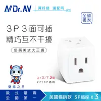 在飛比找PChome24h購物優惠-【N Dr.AV聖岡科技】TNT-826 美式D型3P三面插