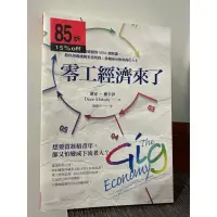 在飛比找蝦皮購物優惠-零工經濟來了！搶破頭的MBA創新課，教你勇敢挑戰多重所得、多