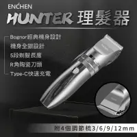 在飛比找松果購物優惠-ENCHEN 映趣 HUNTER 理髮器 電動理髮器 電剪 