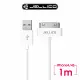 【JELLICO】USB to Apple 30pin 1M 耐用系列充電傳輸線(JEC-NY10-WTA1)