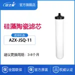 安之星臺式凈水器家用通用濾芯11款陶瓷AZX-JSQ-11款濾芯耗材