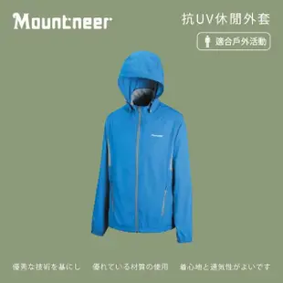 【Mountneer 山林】男抗UV休閒外套-天藍-21J01-78(男裝/連帽外套/機車外套/休閒外套)