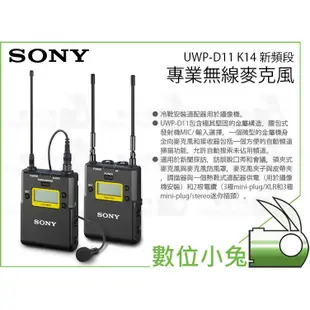 數位小兔【SONY UWP-D11 K14新頻段 領夾式無線麥克風】腰包式 MIC 自動追頻 無4G LTE干擾 公司貨