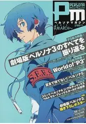 在飛比找樂天市場購物網優惠-PERSONA magazine 2016年MARCH 附劇