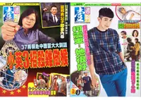 在飛比找PChome24h購物優惠-壹週刊_第809期_20161124