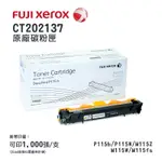 【有購豐】FUJI XEROX 富士全錄 CT202137 原廠標準容量黑色碳粉匣｜適用：P115B、M115B、M115FS、M115W