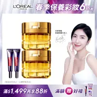 在飛比找PChome24h購物優惠-(2入組) LOREAL Paris 巴黎萊雅 金致臻顏花蜜