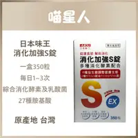 在飛比找蝦皮購物優惠-日本味王-消化加強S錠350粒