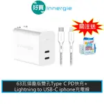 INNERGIE 台達電 C6 DUO (摺疊版)充電器+LIGHTNING TO USB-C IPHONE線【快充組】