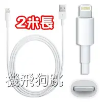 在飛比找Yahoo!奇摩拍賣優惠-【2米】Apple Lightning原廠傳輸線iPad P