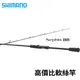 【獵漁人】現貨 開發票 SHIMANO 22 SEPHIA BB 軟絲竿 木蝦