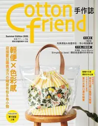 在飛比找Yahoo!奇摩拍賣優惠-Cotton friend手作誌（49）： 輕便×色彩感?迎