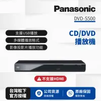 在飛比找momo購物網優惠-【Panasonic 國際牌】CD/DVD數位播放機DVD-
