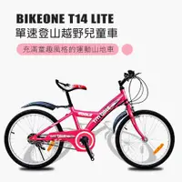 在飛比找ETMall東森購物網優惠-BIKEONE T14 LITE 單速兒童登山越野登山車專為